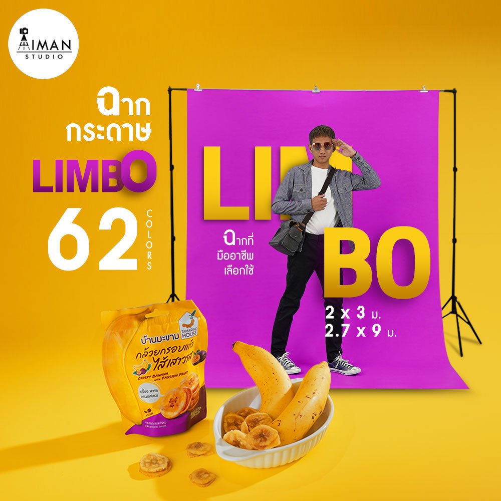 ฉากกระดาษ Limbo 62 สี