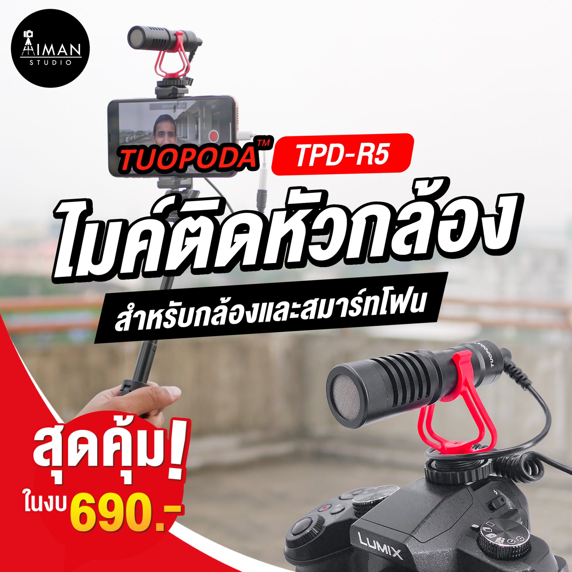 TUOPODA TPD-R5