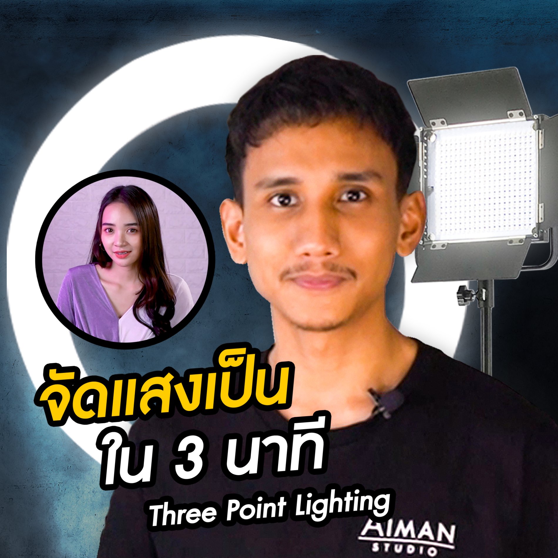 Three Point Lighting