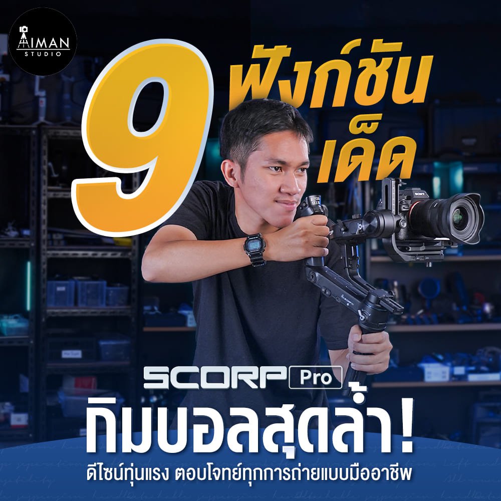 กิมบอล Feiyu Tech รุ่น SCORP Pro