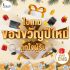 ของขวัญปีใหม่