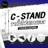 ขาตั้งไฟสแตนเลส C-Stand