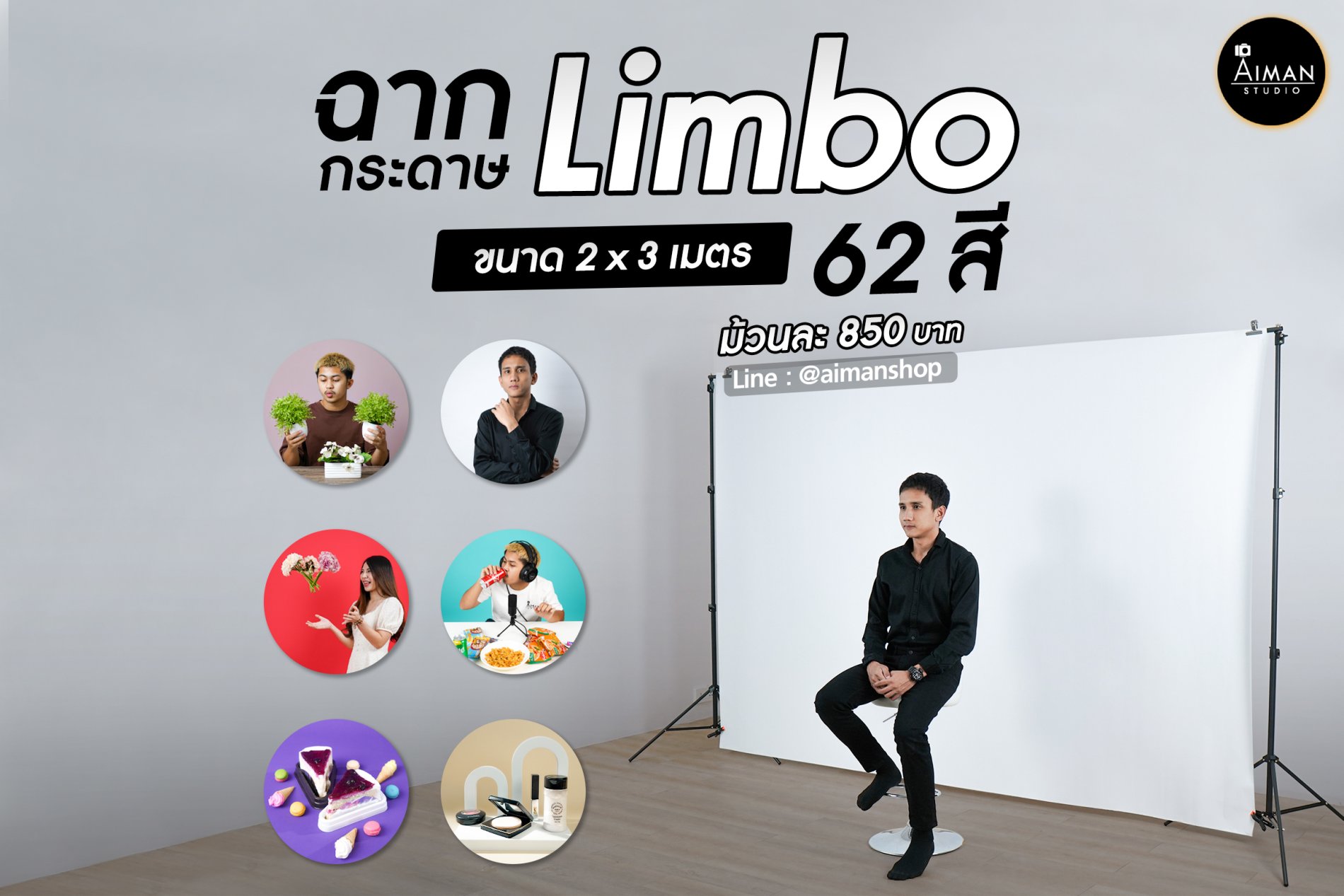 ฉากกระดาษ Limbo