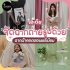 ฉากคอตตอนพรีเมียม