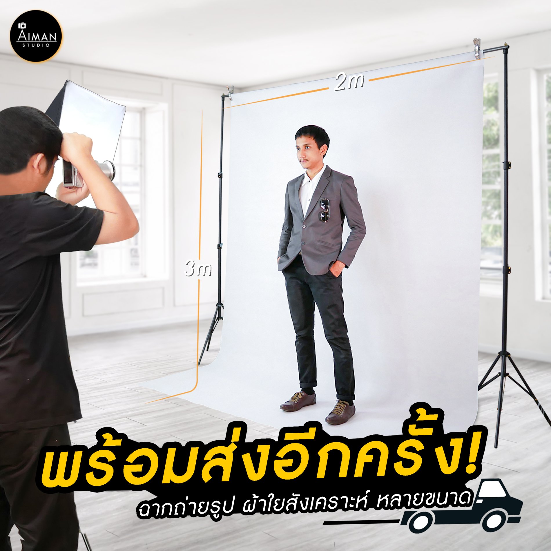 ฉากผ้าใยสังเคราะห์ 9 สี
