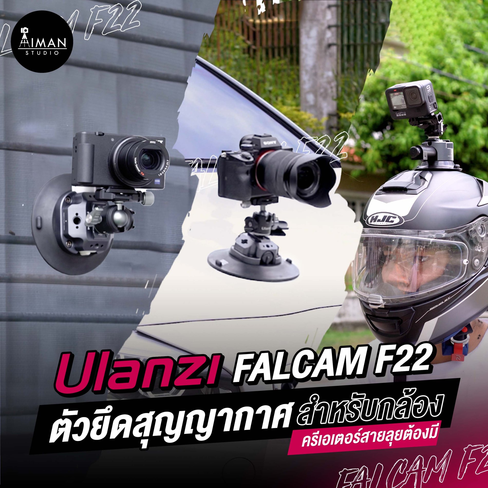 ตัวยึดสุญญากาศ Ulanzi Falcam F22