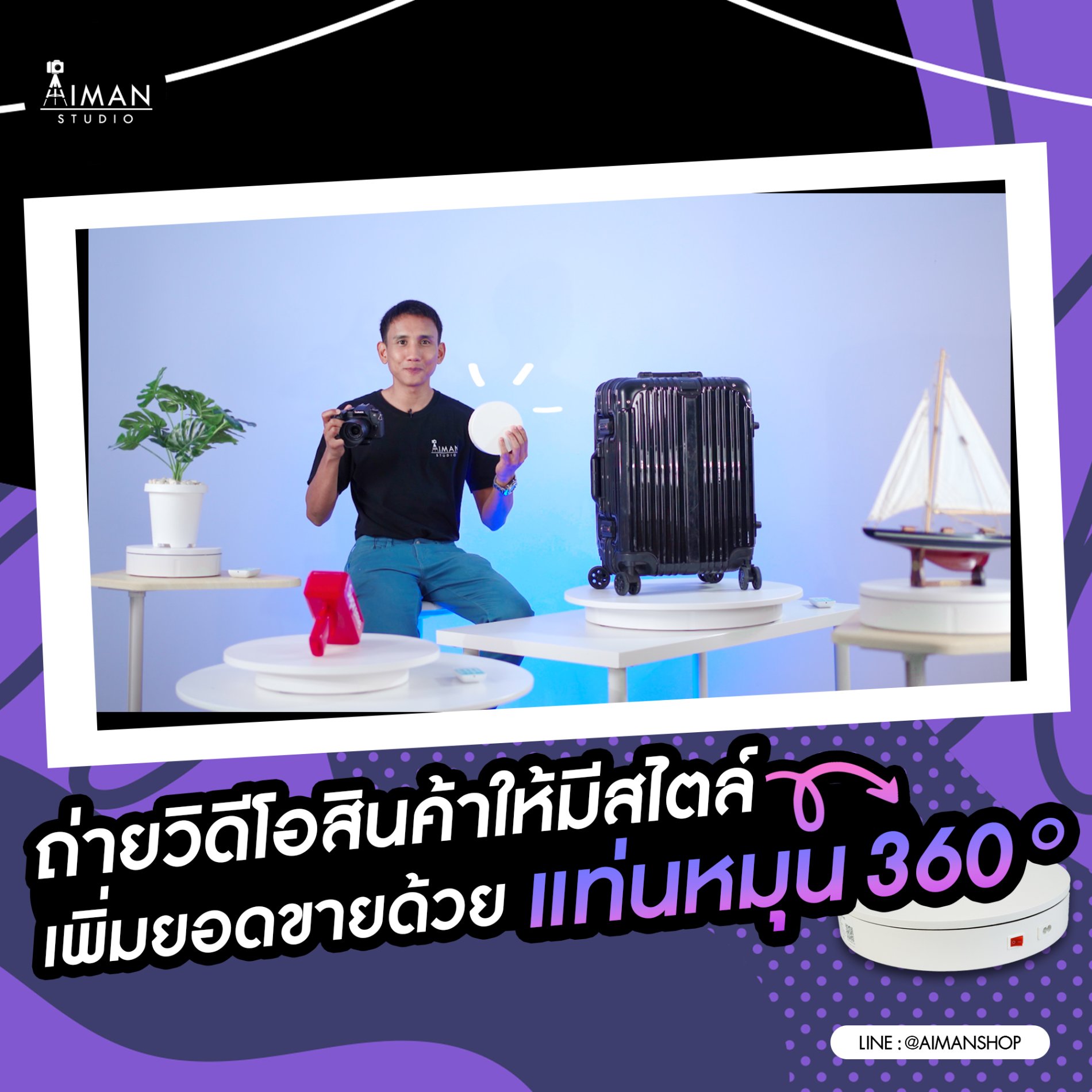 แท่นหมุน 360 องศา