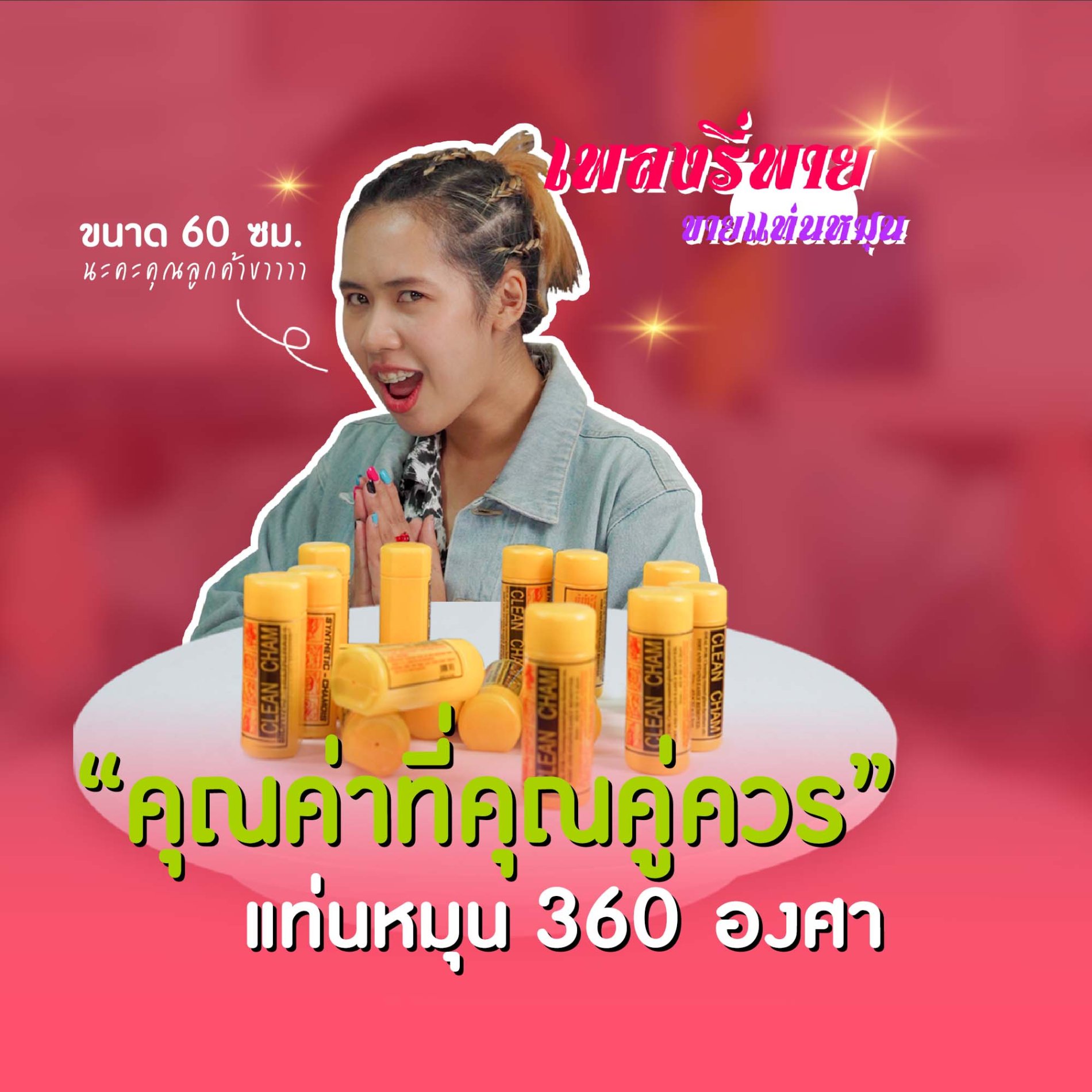 แท่นหมุนสุดฮิต