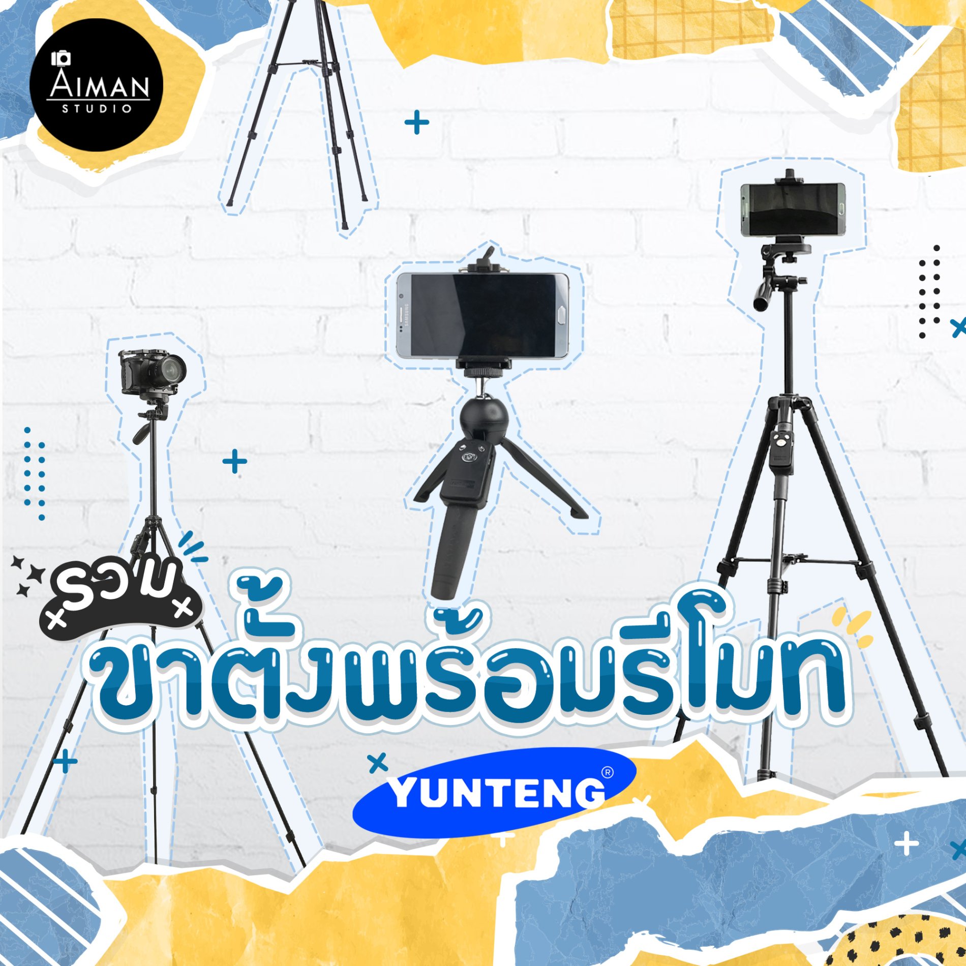 รวมขาตั้งกล้องราคาหลักร้อยจากแบรนด์ YUNTENG