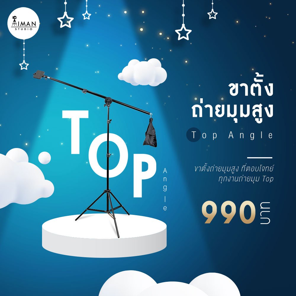 ขาตั้งกล้อง Top angle