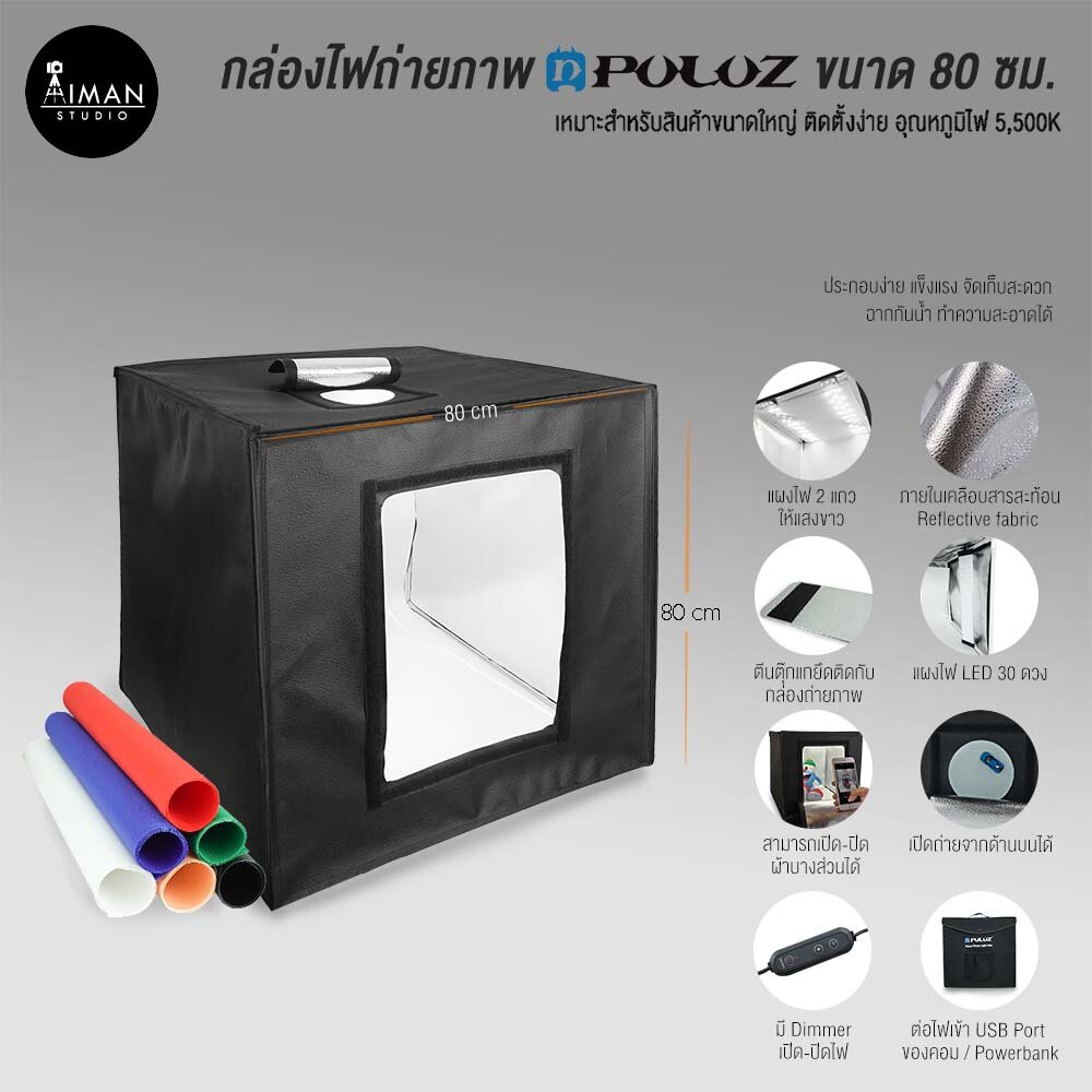 Puluz-LightBox-กล่องไฟถ่ายรูป-ขนาด-80-ซม-AimanStudio
