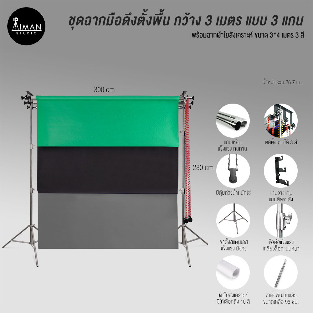 (ไม่มีไลน์) ฉากดึงมือพร้อมผ้าใยสังเคราะห์ 3 เมตร 3 แกน