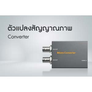 ตัวแปลงสัญญาณภาพ
