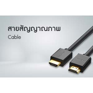 สายเชื่อมต่อ HDMI