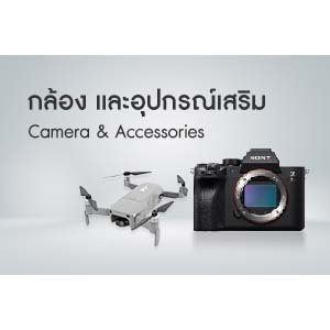 กล้อง อุปกรณ์เสริม
