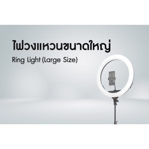 ไฟวงแหวนขนาดใหญ่