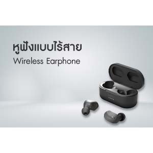 หูฟังแบบไร้สาย