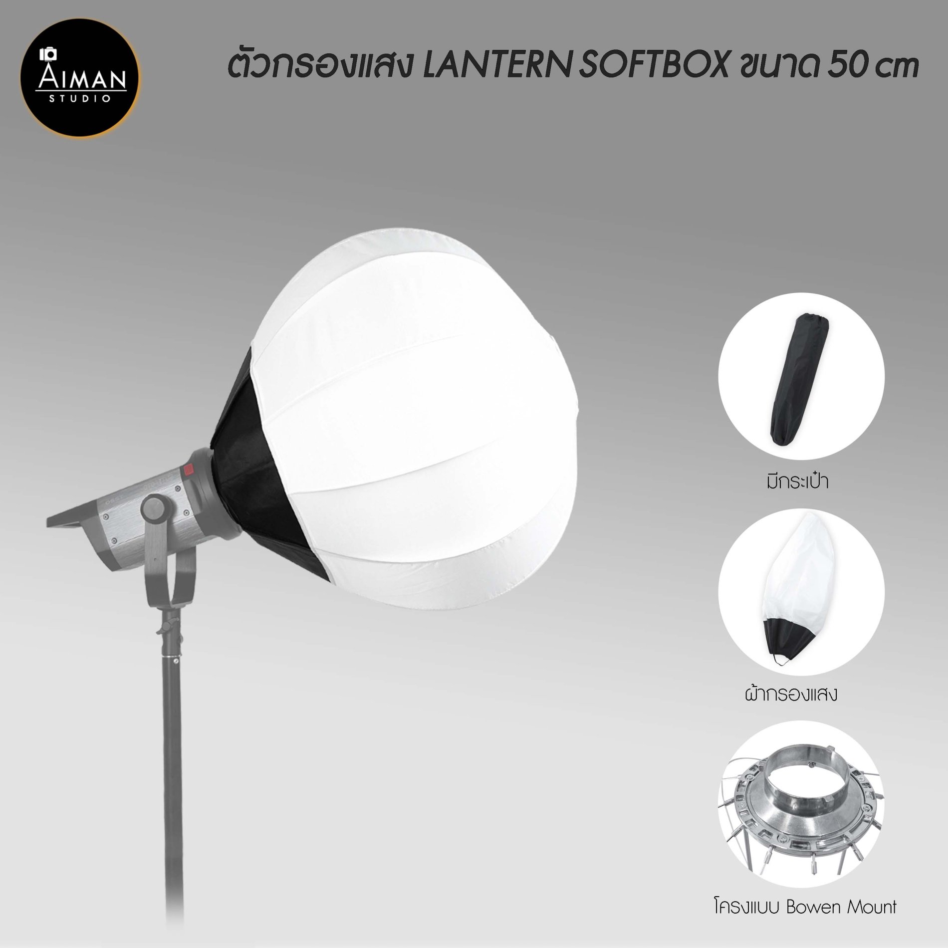 (NoLine)ภาพสินค้า ตัวกรองแสง LANTERN SOFTBOX ขนาด 50 ซม