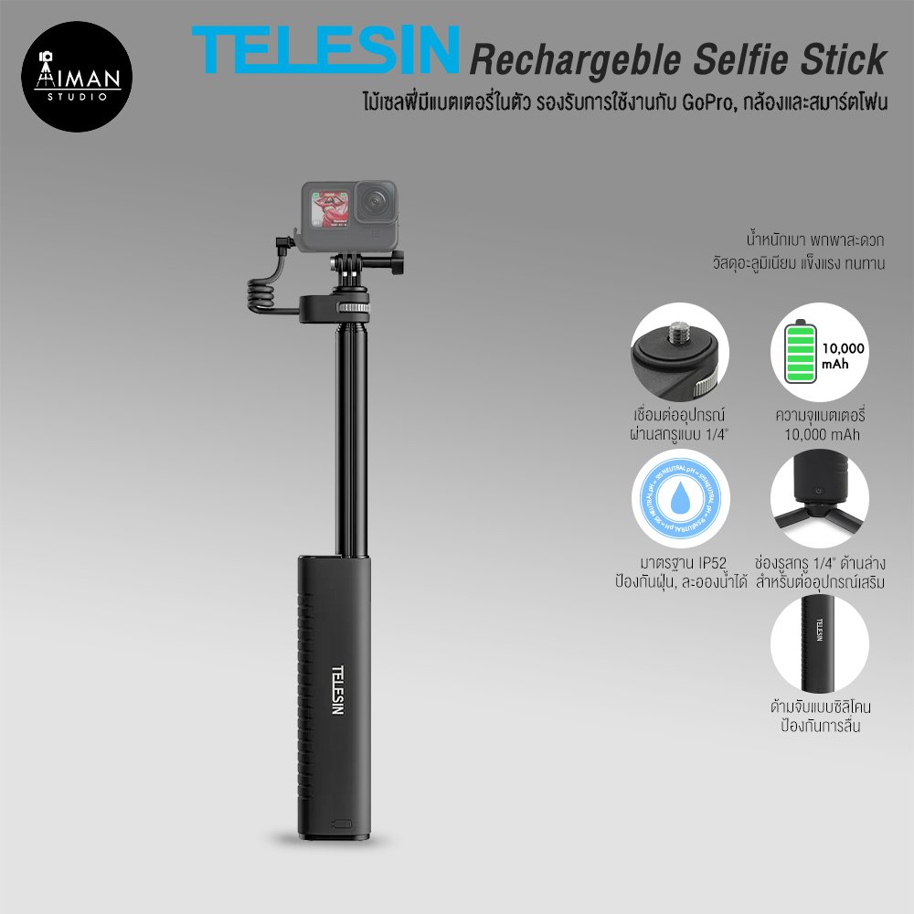 Telesin Rechargeble Selfie Stick ไม่มีราคา