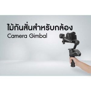 ไม้กันสั่นสำหรับกล้อง