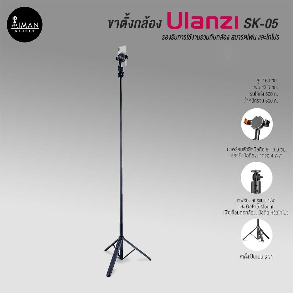 (NoLine)ขาตั้งกล้อง Ulanzi SK-05 ไม่มีไลน์