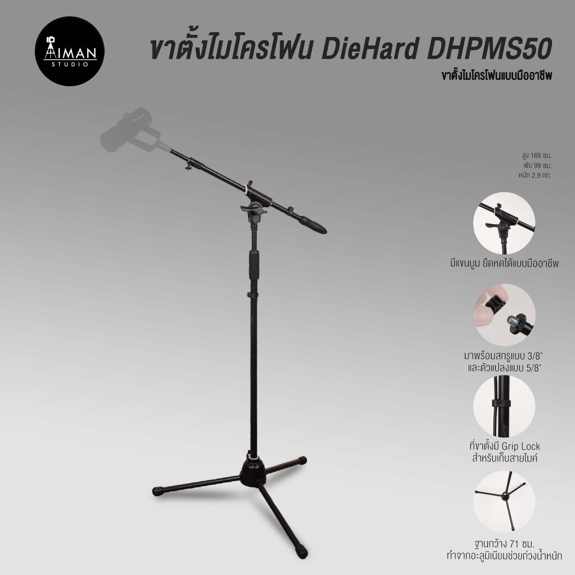 (NoLine)ขาตั้งไมโครโฟน DieHard DHPMS50ไม่มีไลน์