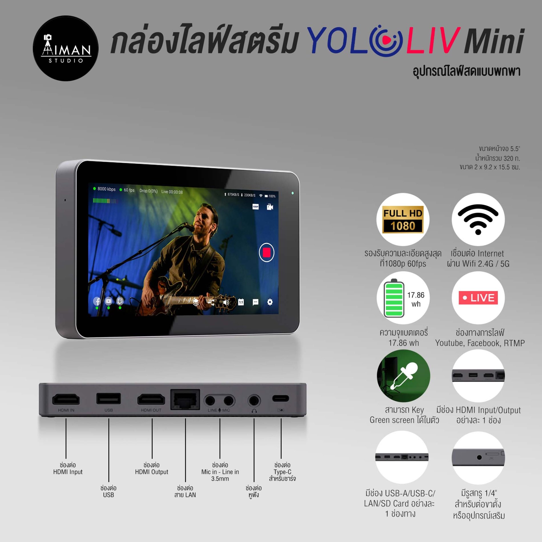 YoloLiv Mini(ไม่มีราคา)