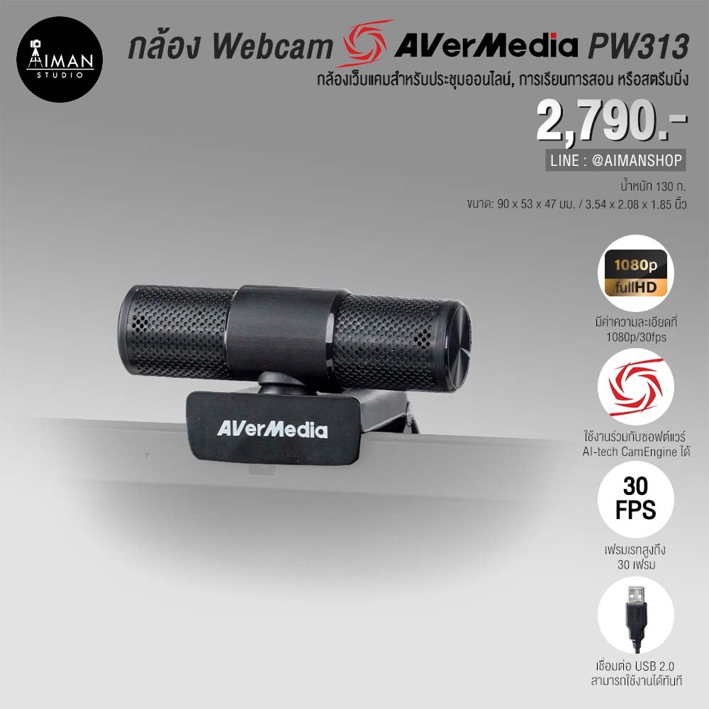 กล้อง Webcam Avermedia PW313 - Aiman Studio