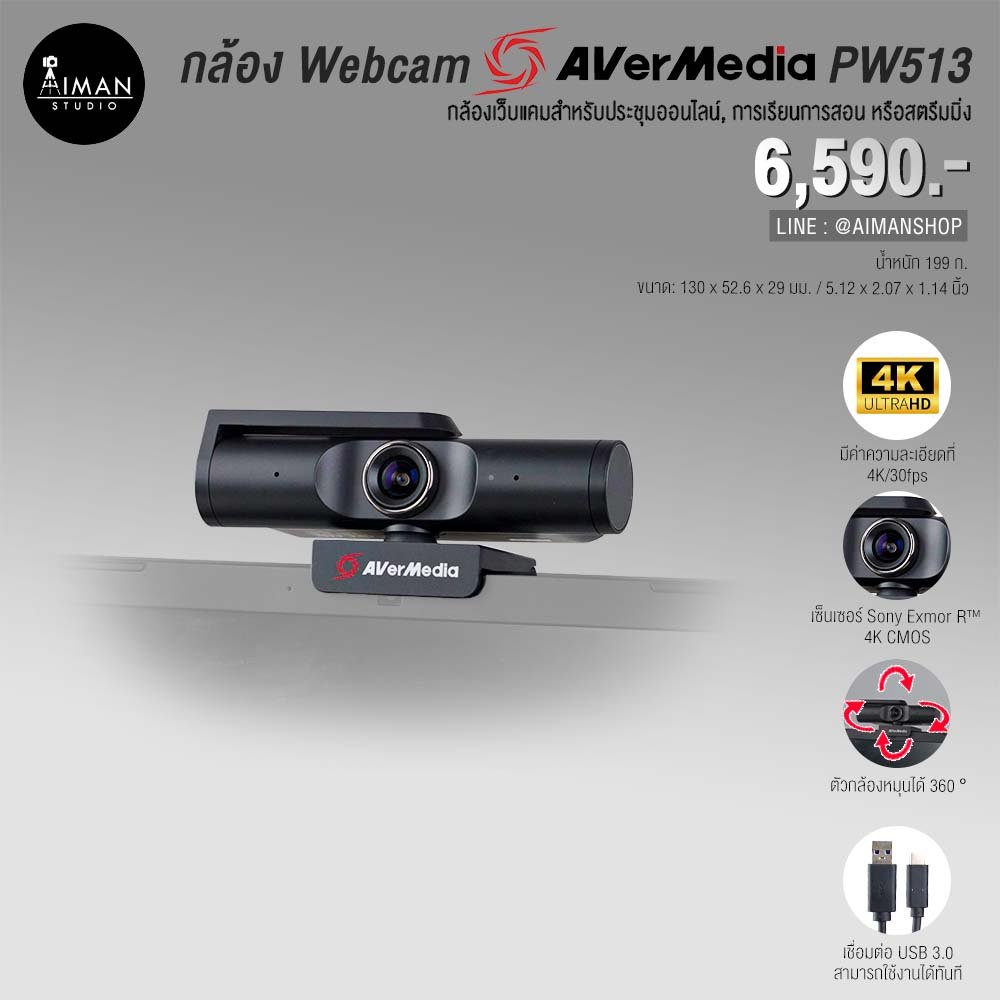 กล้อง Webcam Avermedia PW513