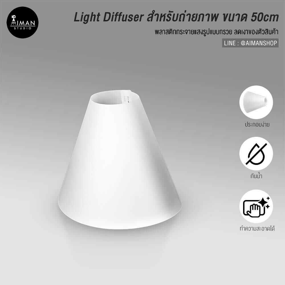 light Diffuser สำหรับถ่ายภาพ ขนาด 50cm