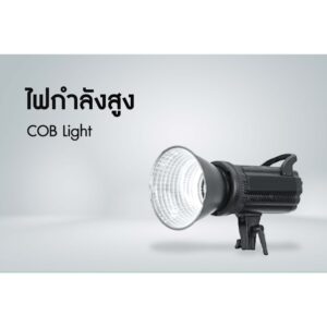 ไฟกำลังสูง