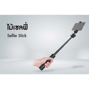 ไม้เซลฟี่