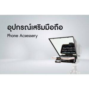 อุปกรณ์เสริมสำหรับมือถือ