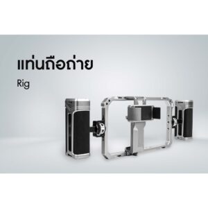 แท่นถือถ่าย