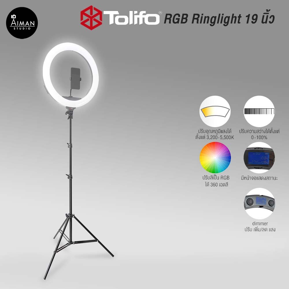 Ring Light - Aiman อุปกรณ์สตูดิโอครบวงจร สำหรับมือใหม่ถึงมืออาชีพ