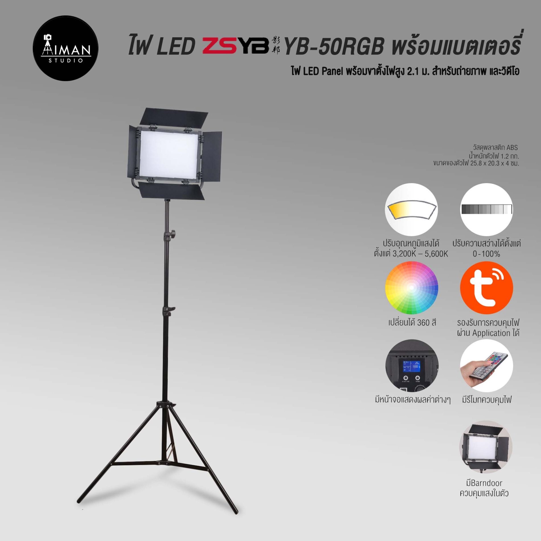 LED Panels - Aiman อุปกรณ์สตูดิโอครบวงจร สำหรับมือใหม่ถึงมืออาชีพ 