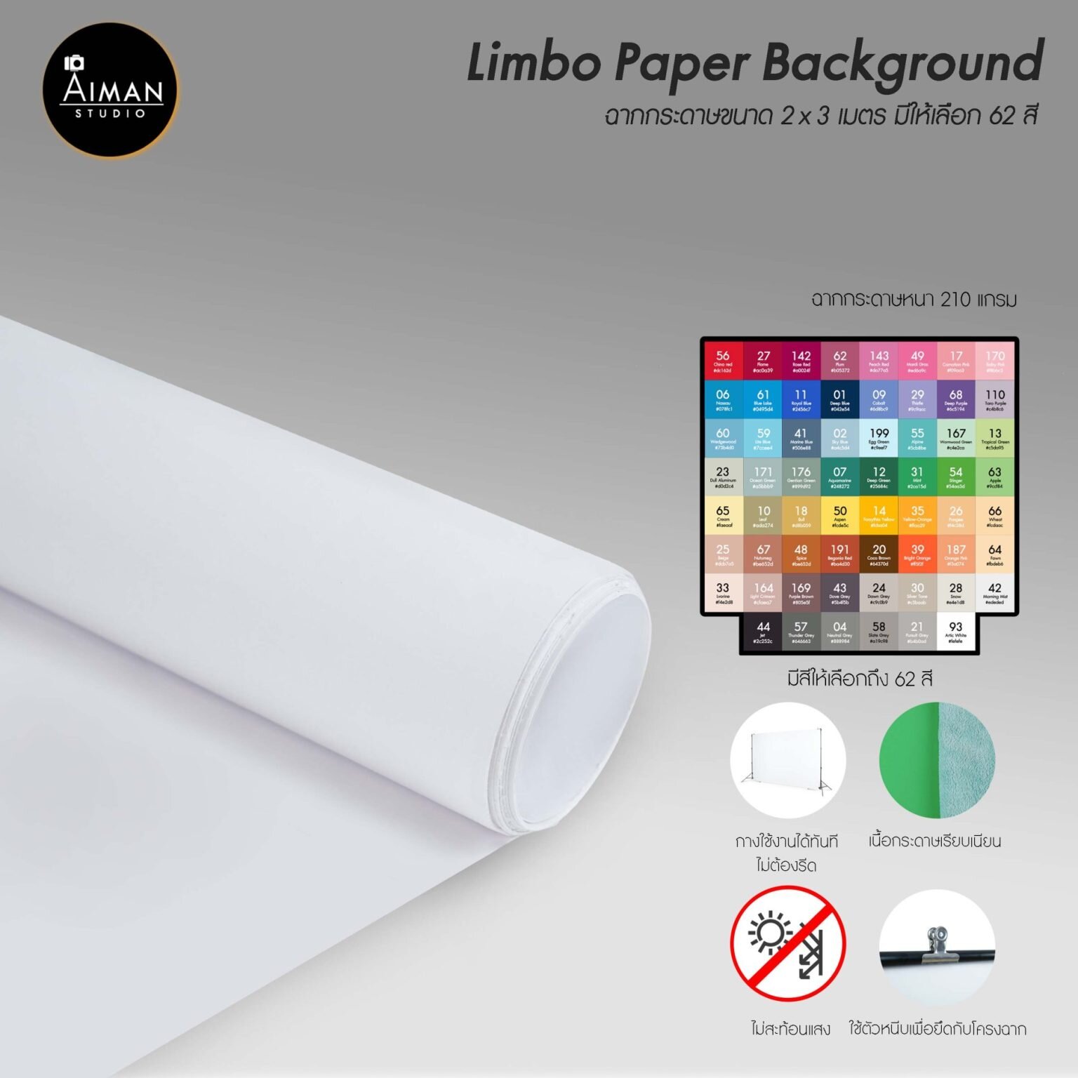 4. ฉาก Limbo - Aiman อุปกรณ์สตูดิโอครบวงจร สำหรับมือใหม่ถึงมืออาชีพ