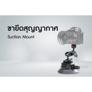 ขายึดสุญญากาศ