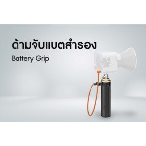 ด้ามจับแบตสำรอง