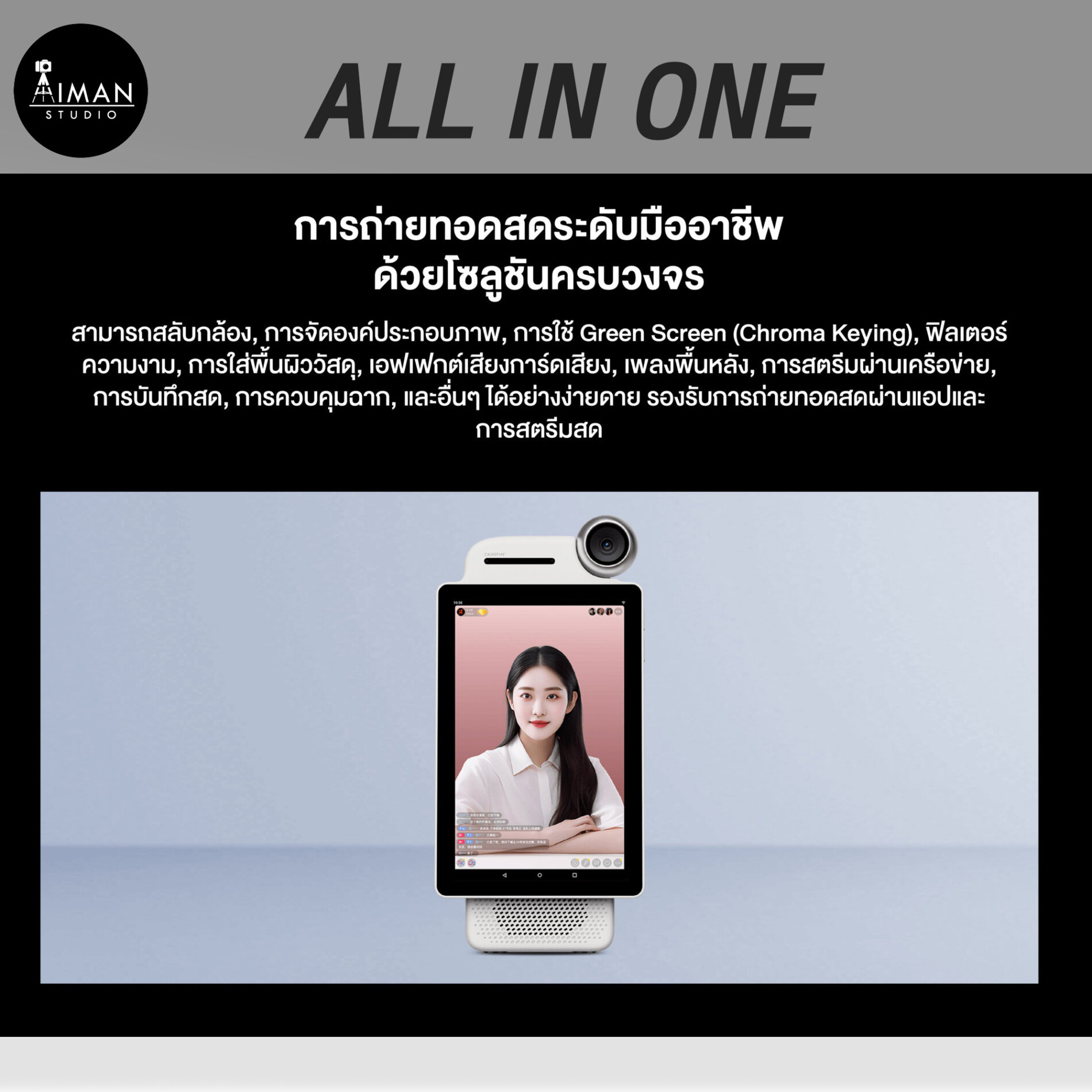 เครื่องไลฟ์ CADOTHY iBig 5S -01