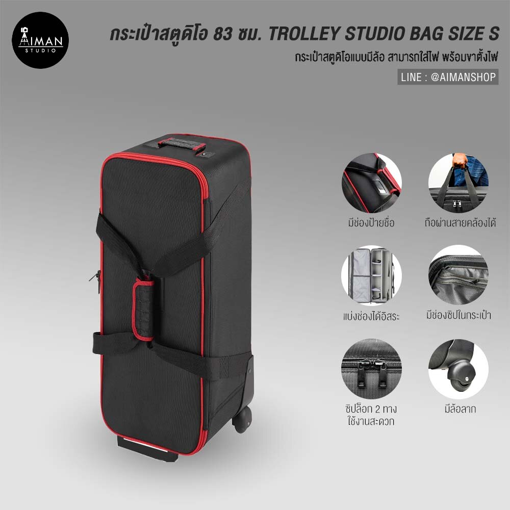 กระเป๋าสตูดิโอ 83 ซม. TROLLEY STUDIO BAG SIZE S-01